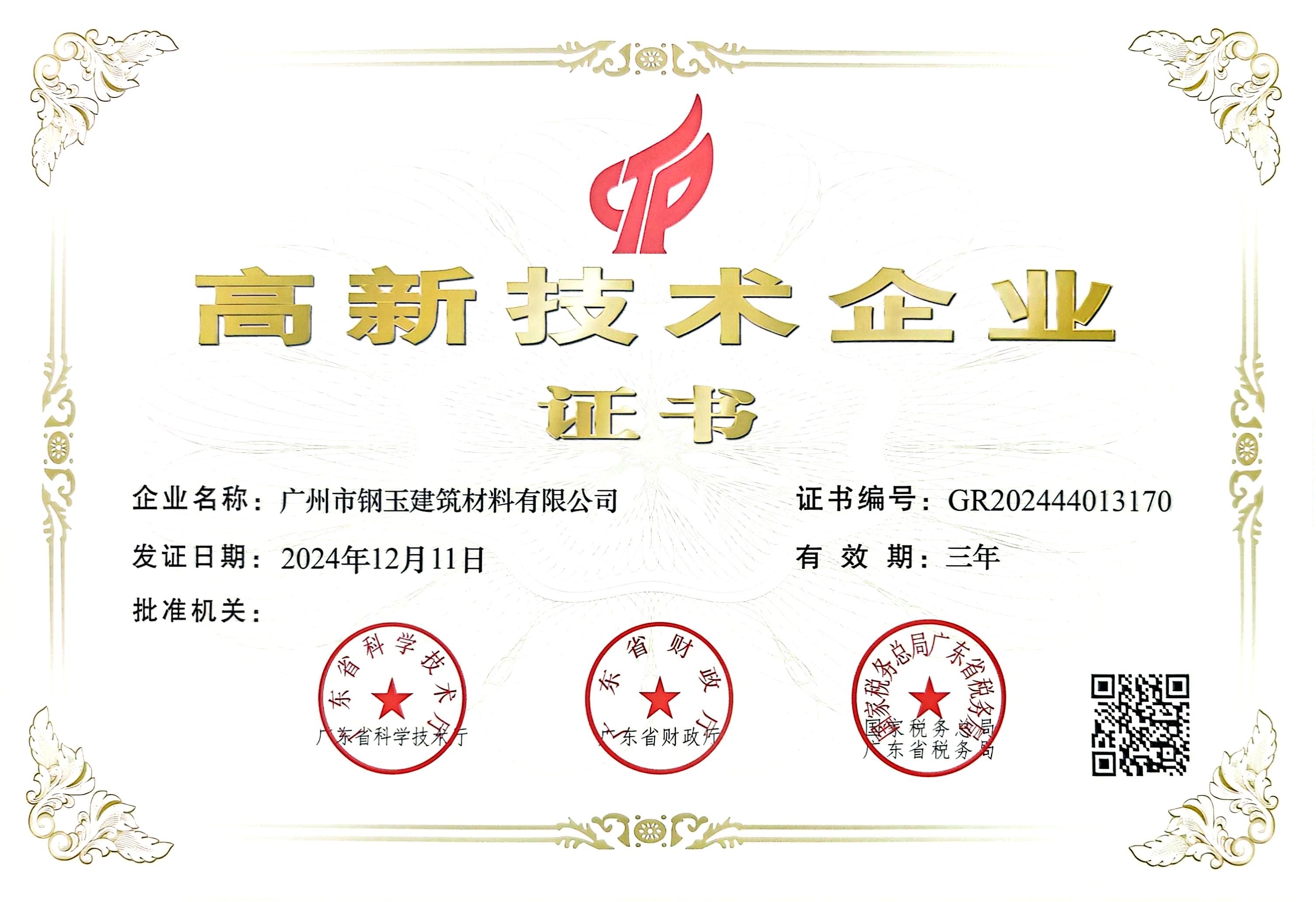 企业荣誉
